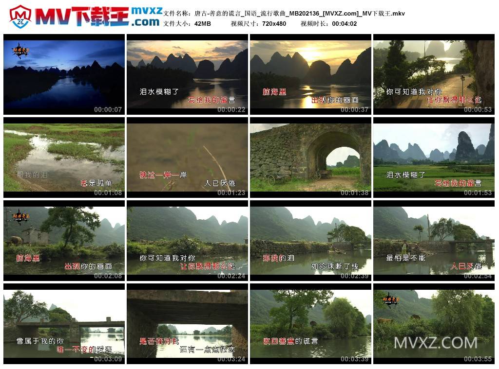 唐古-善意的谎言_国语_流行歌曲_MB202136